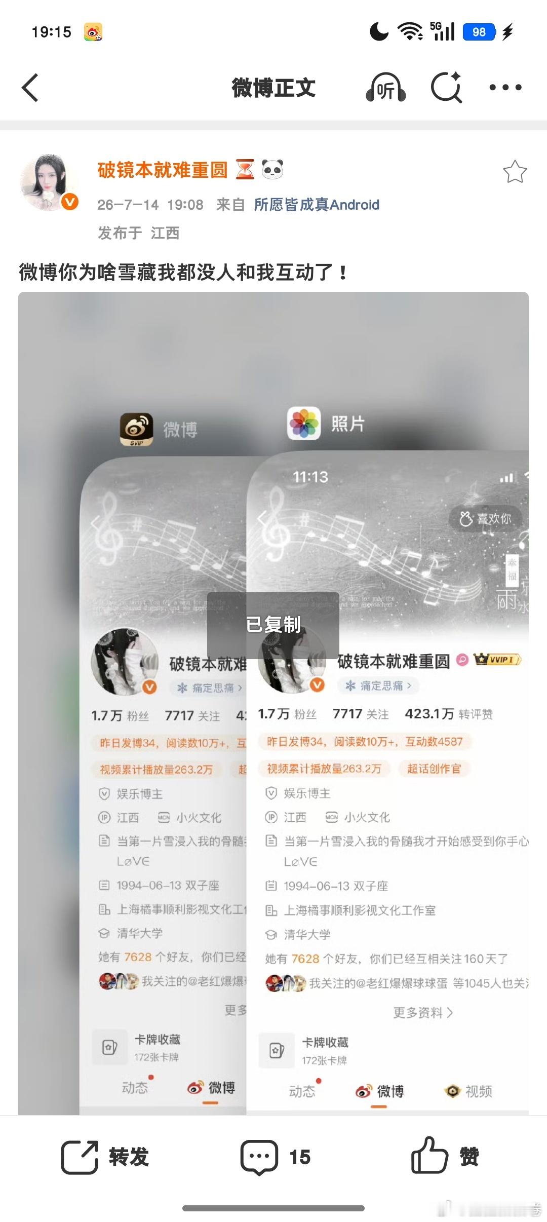 微博你为啥雪藏我都没人和我互动了！ 