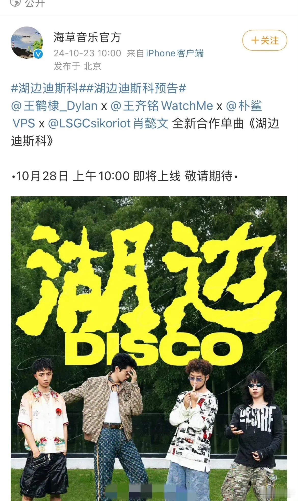 王鹤棣又双叒要发新歌了，继《海边探戈》之后这次是《湖边disco》，这次又会有什