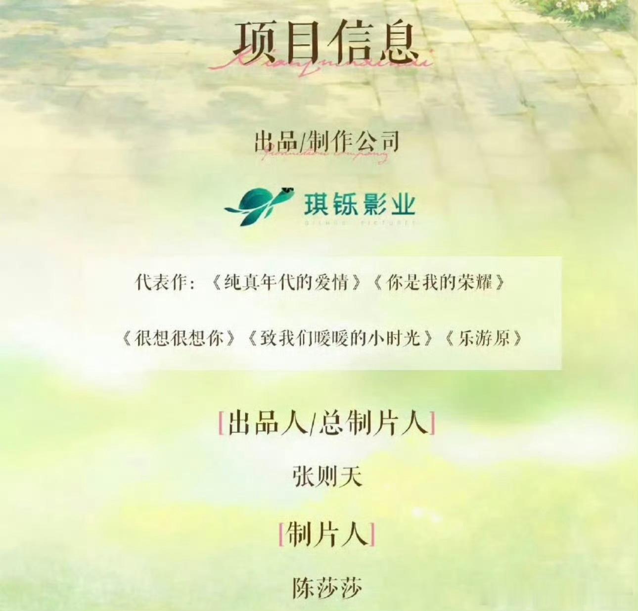 琪烁影业已将陈飞宇纯真年代的爱情列为代表作 