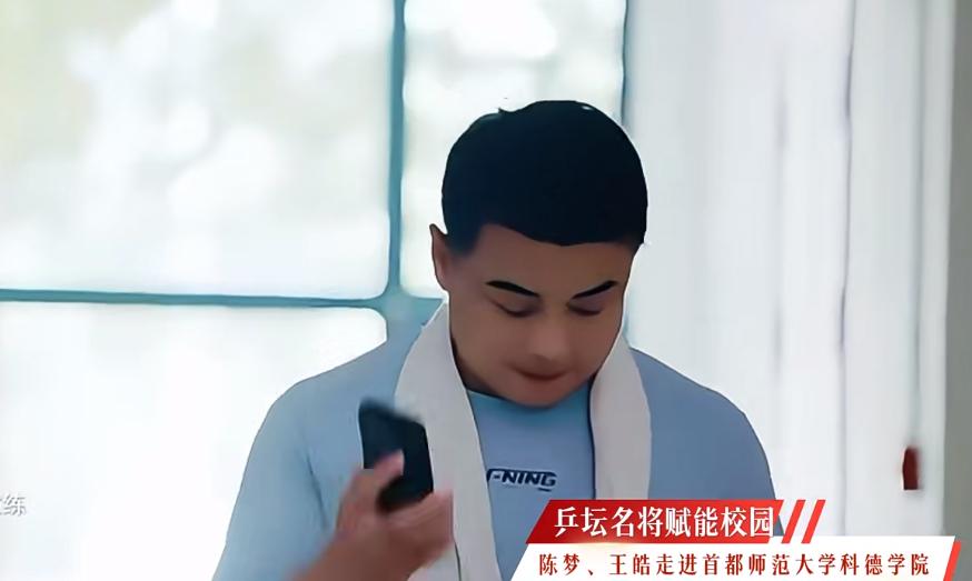 陈梦与王皓指导走进首都师范大学科德学院啦！
奥运冠军陈梦与王皓指导
走进首都师范