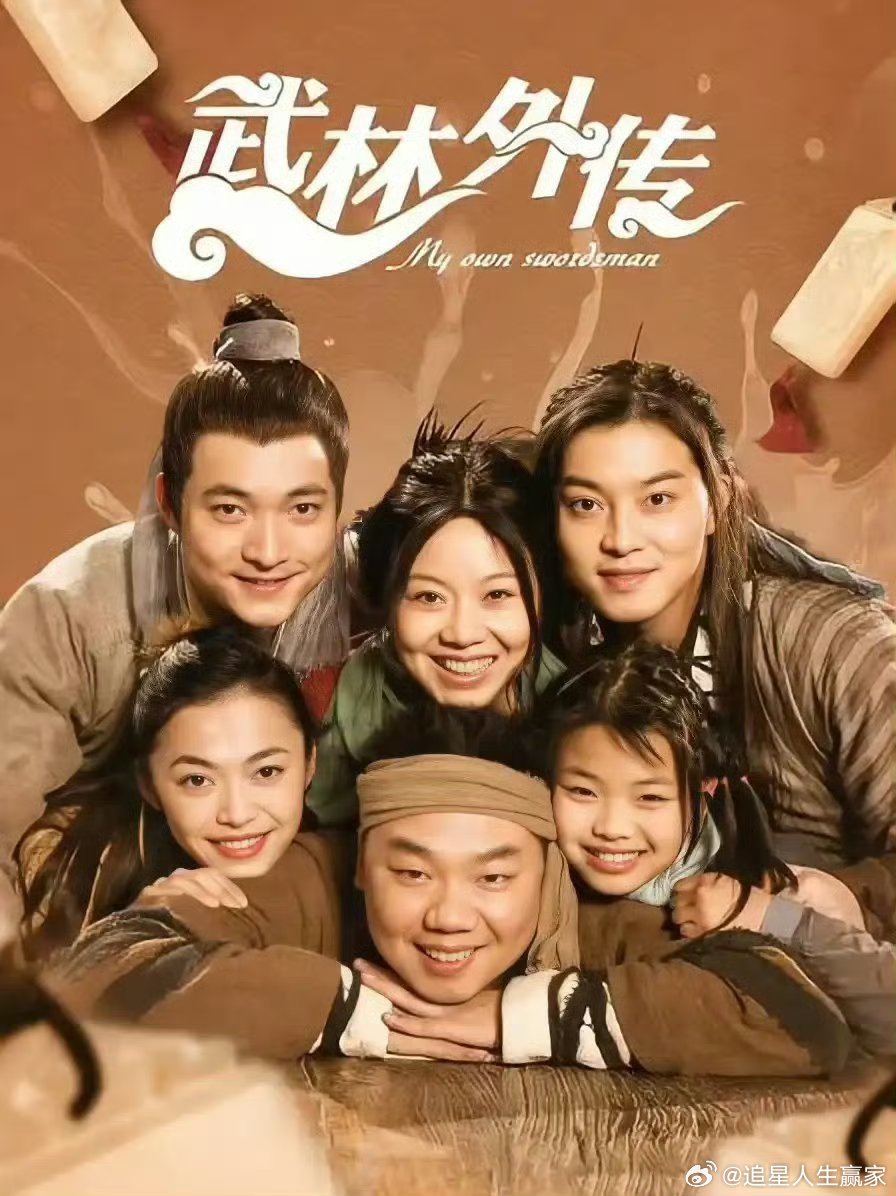 武林外传20年后最大彩蛋没想到20年过的这么快，小郭的账就还完了 