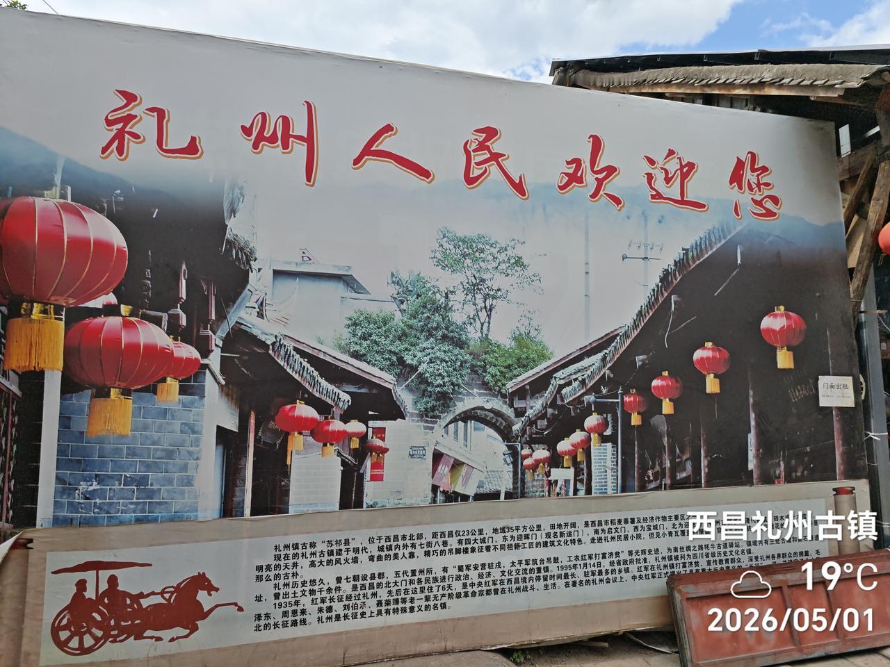 长征曾经途经的千年古镇，礼州！
这里是距离西昌市不远的礼州，古镇历史千年有余。没