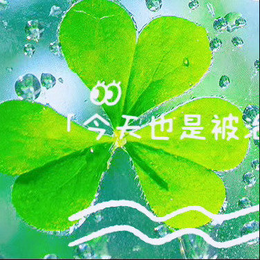 早安 逆境之中更要坚强，陷入逆境就是考验坚强的时刻，只有战胜逆境，你才能变得更加