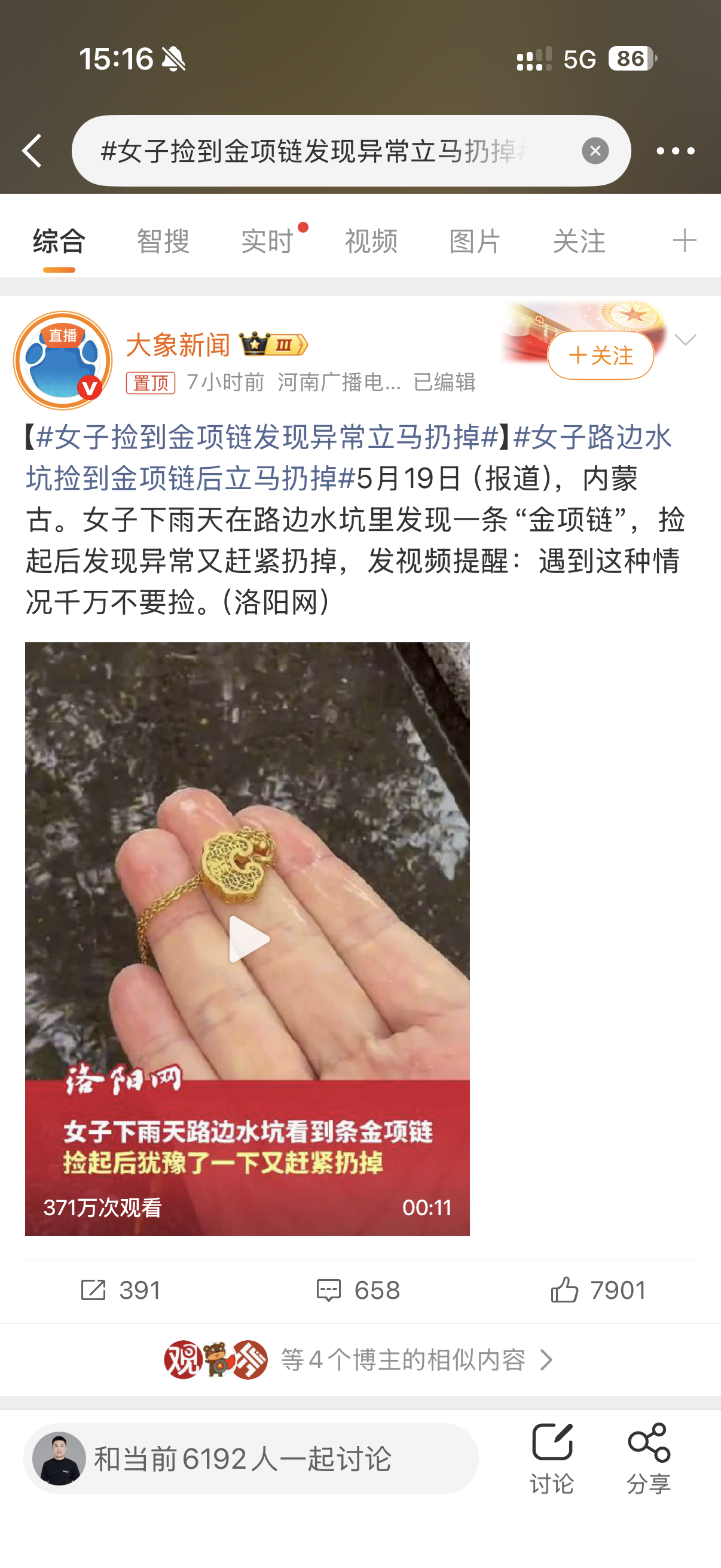 女子捡到金项链发现异常立马扔掉这个热搜视频也没说明白到底怎么回事。其实就是一个诈