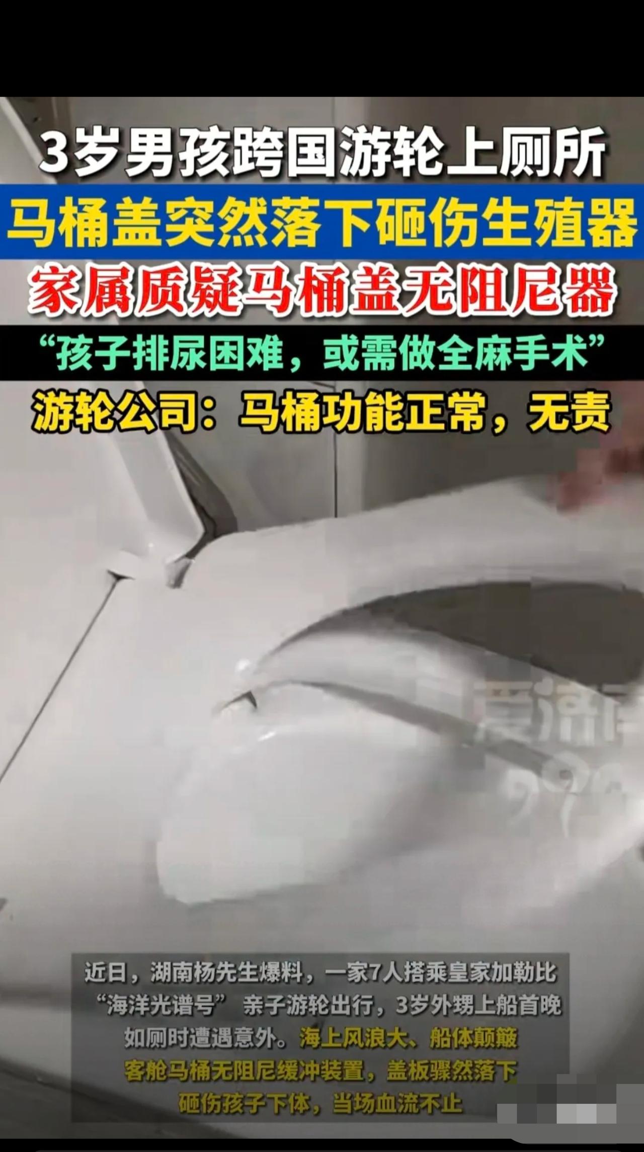 “悲剧还是发生了！”湖南一3岁男孩和家人坐游轮去韩国仁川，上厕所时，马桶盖突然落