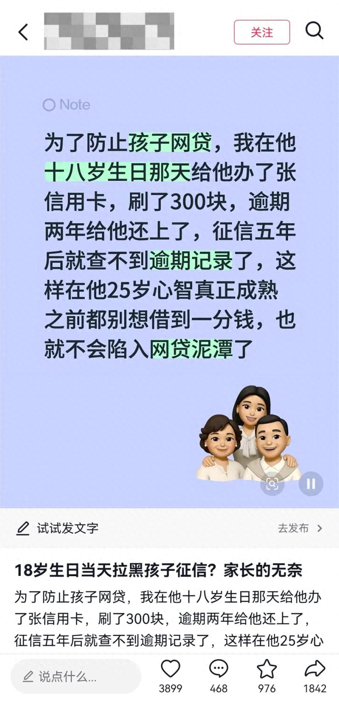 这个家长逼啥样了！高考结束后，有家长分享给孩子办信用卡，然后故意欠款逾期，让孩子