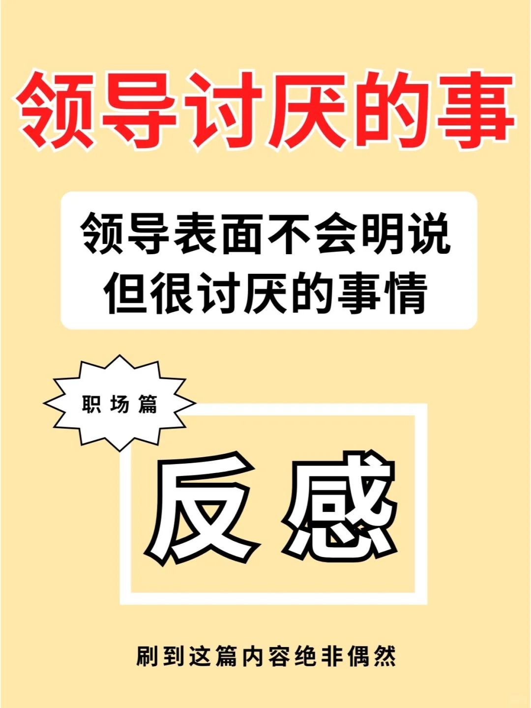 4种领导非常反感下属的行为🔥