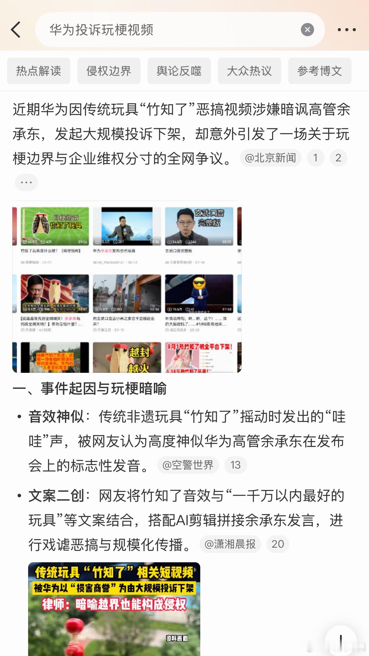 华为投诉玩梗视频有意思的梗大家玩玩也没什么，这个梗都有点侮辱人了吧