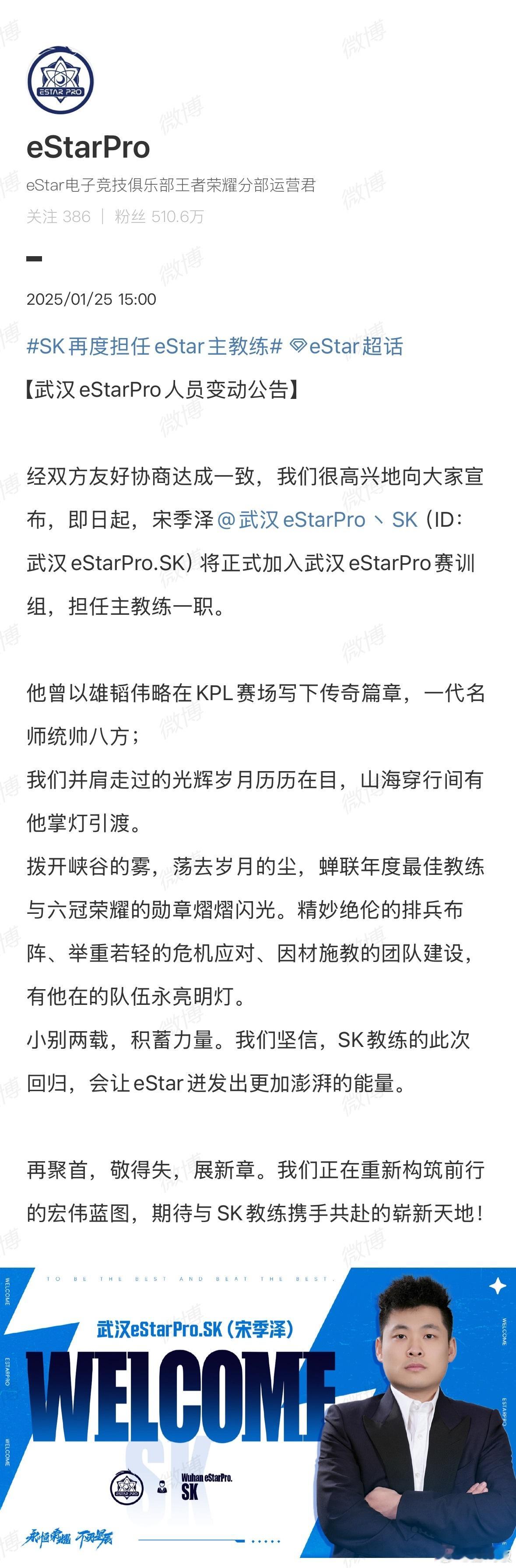 KPL[超话]  SK再度担任eStar主教练 eStar宣布SK担任主教练，相