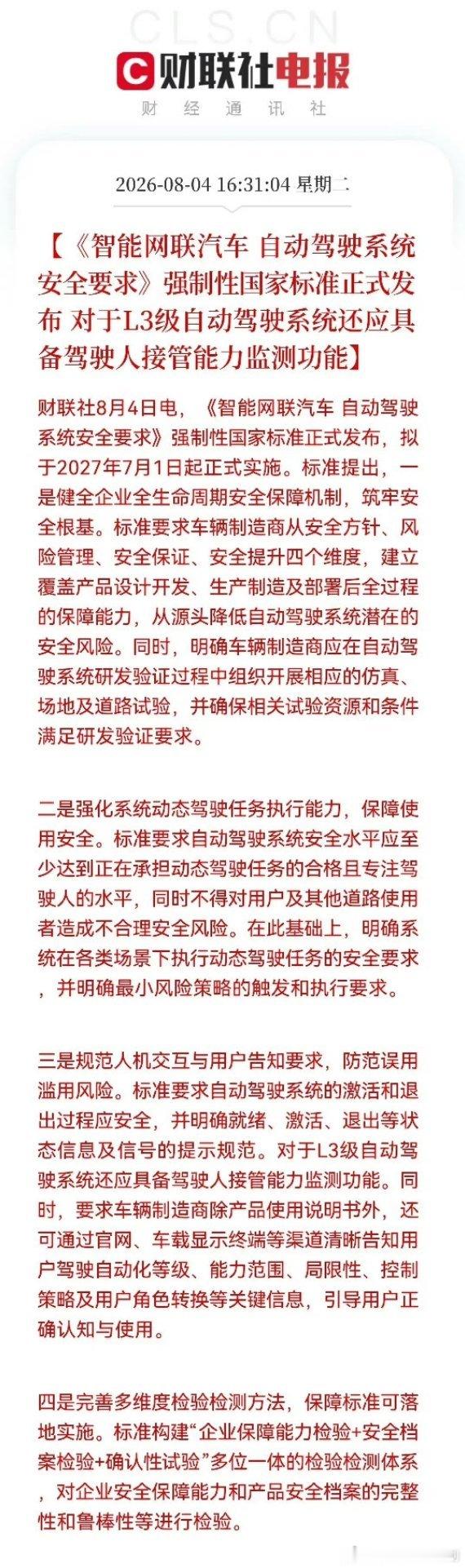 一条“王炸”消息传来，又有点小兴奋了。市场有望迎来新热点。重点：自动驾驶“安全驾