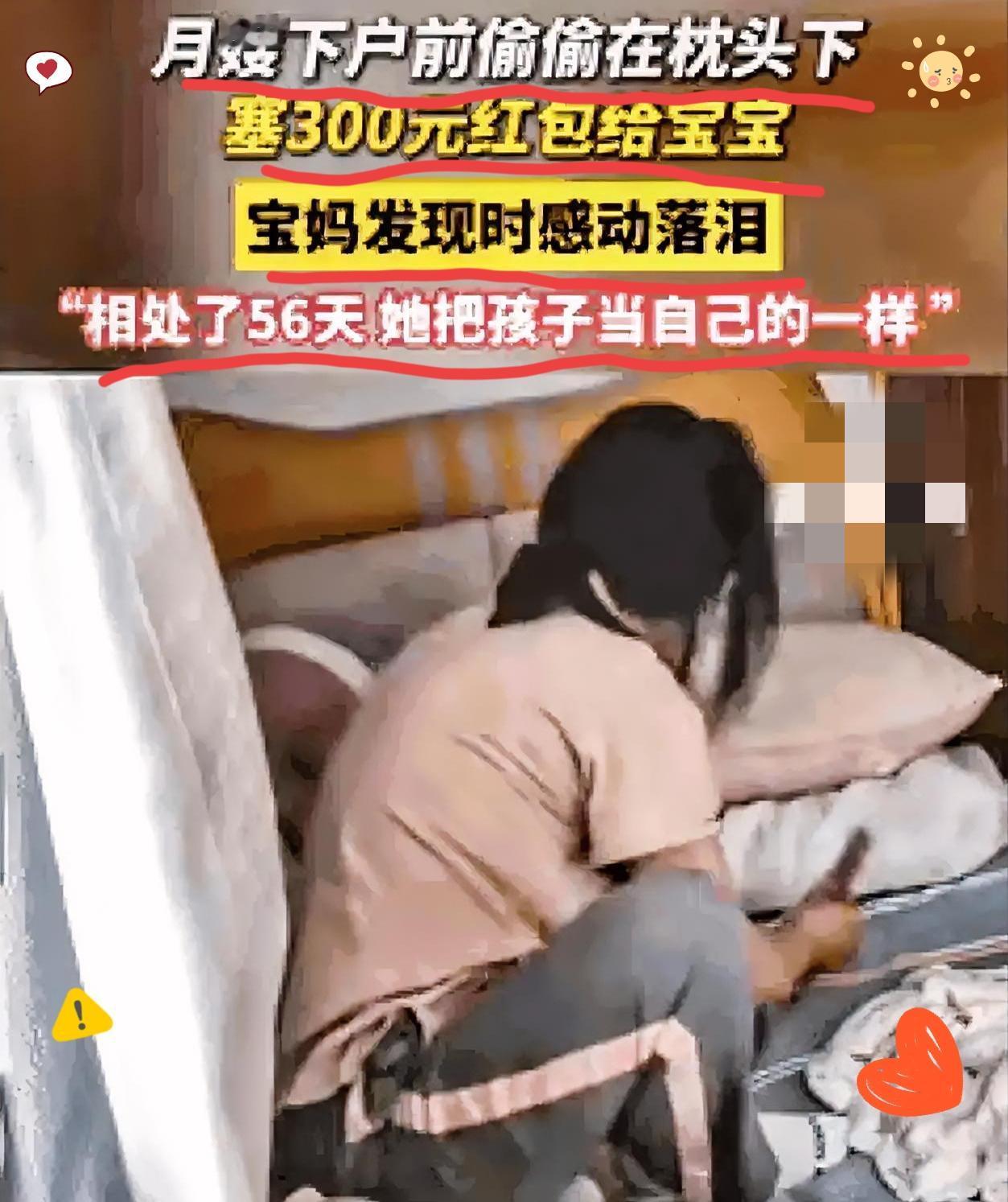 谁能想到，
请月嫂照顾宝宝56天，
最后哭到眼肿的人会是雇主？
哈尔滨这位宝妈的
