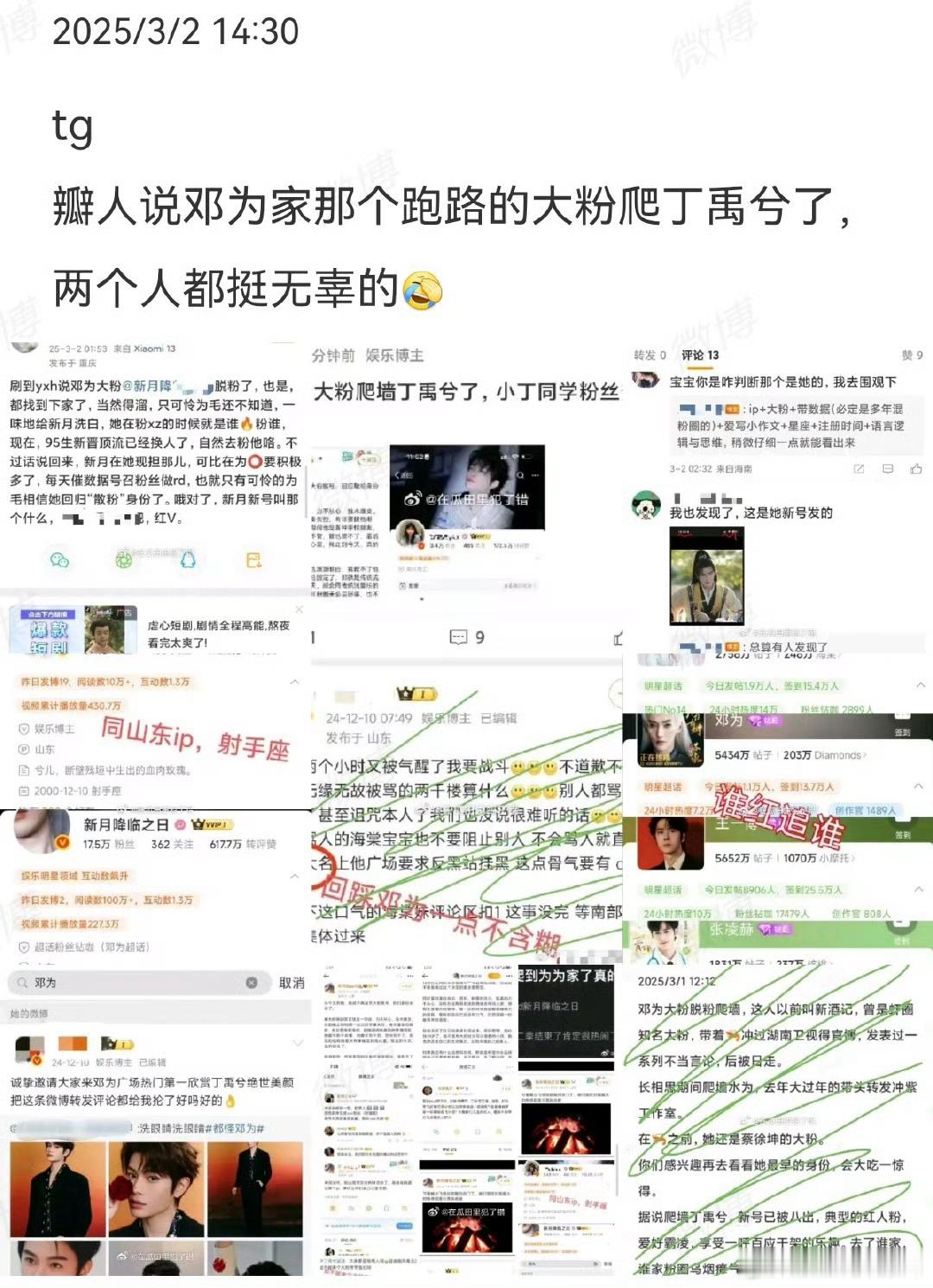 其实我挺好奇他们怎么扒出来大粉爬墙后的号那个新月什么的被扒说是爬墙丁禹兮然后现在