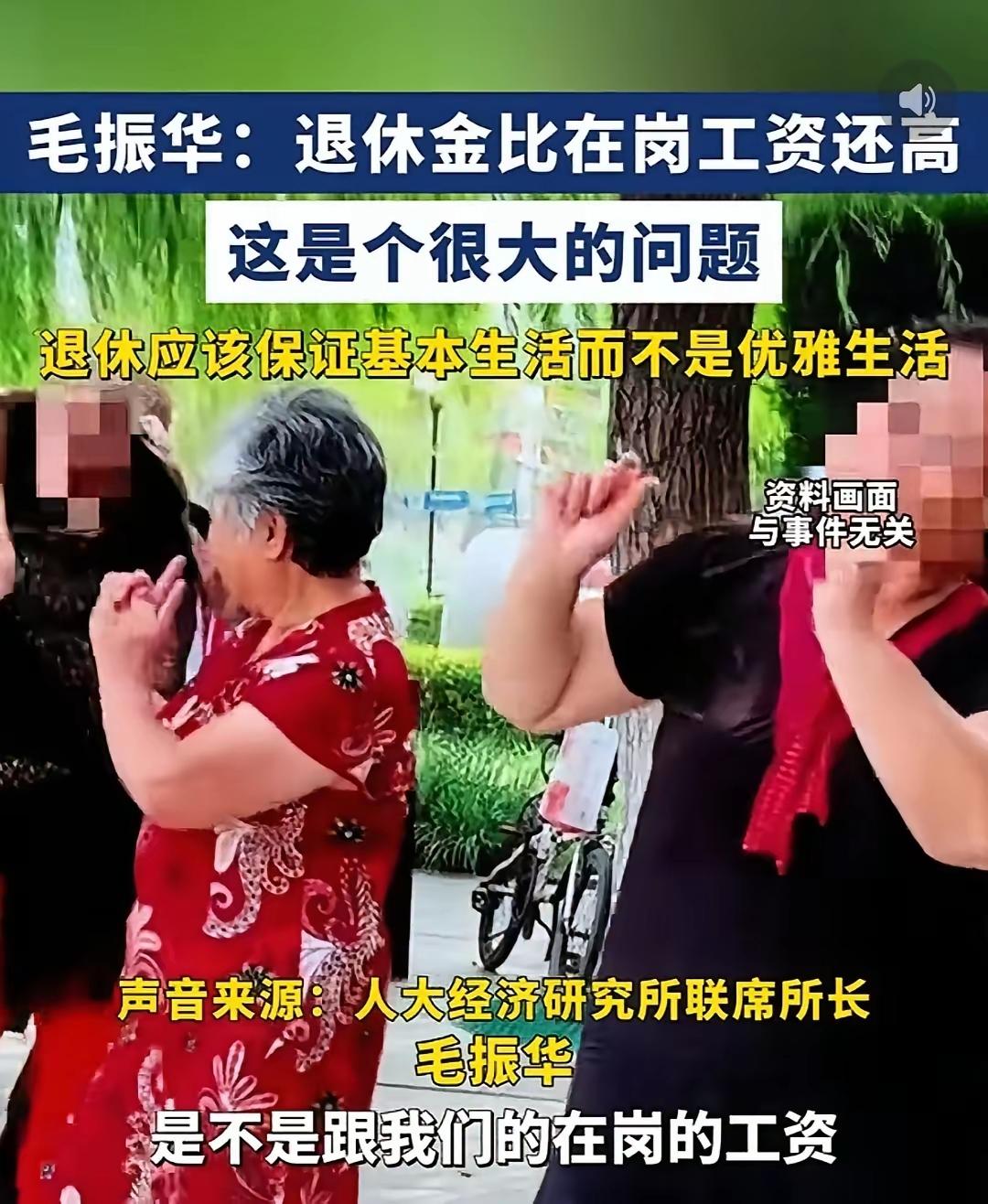 这个问题绝不是小事，不只是关乎退休的人，我退休金三五千，你退休金八九千，退休人员