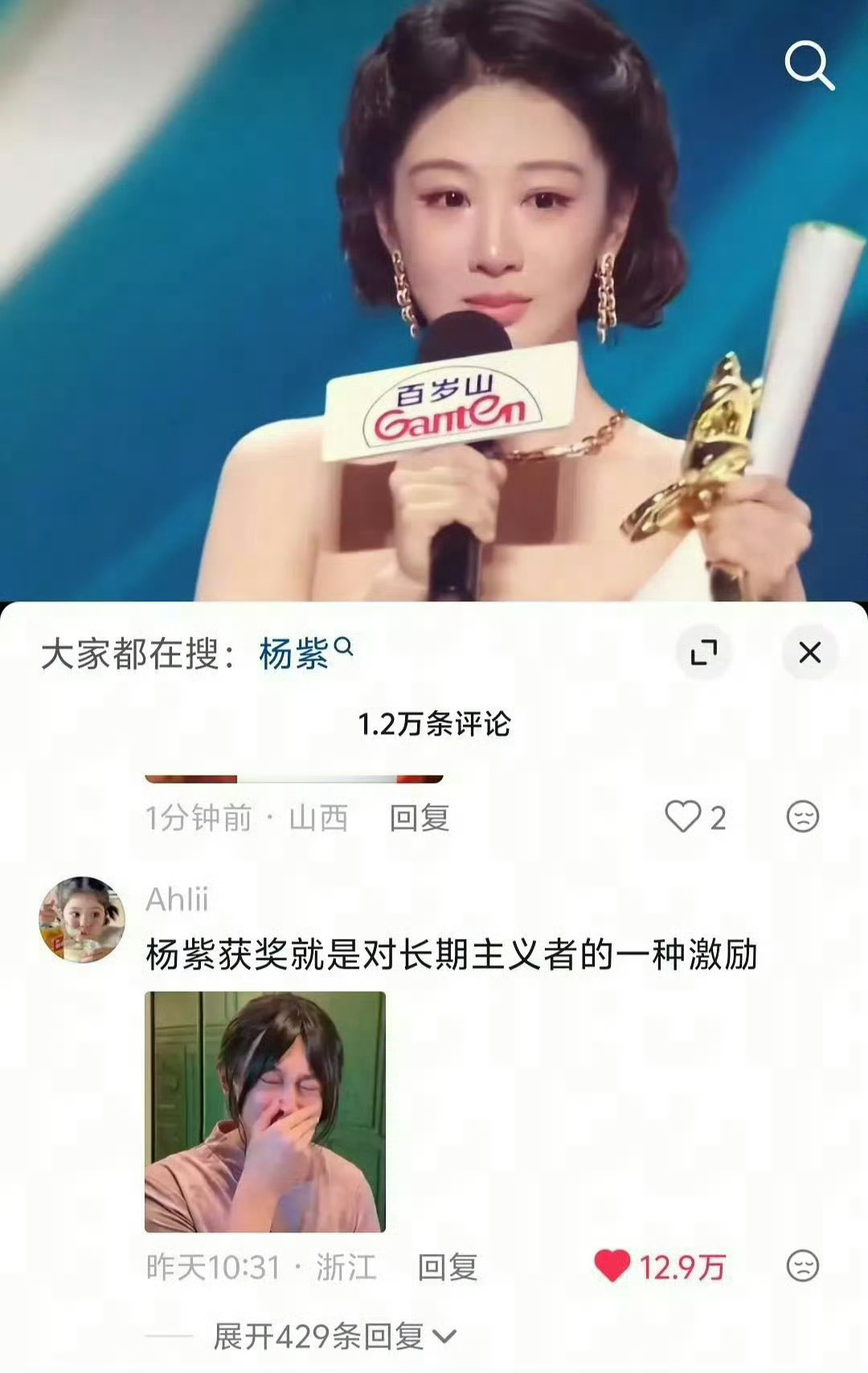 杨紫下沉市场口碑下沉一片好评 路人一致认同杨紫拿视后 别的不知道 这一届评的视后