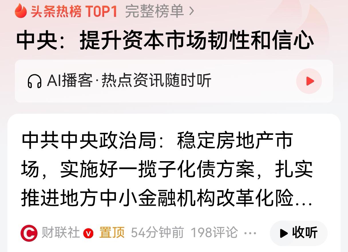 国家定调：金融强国！
我看谁还在说股市不行了？