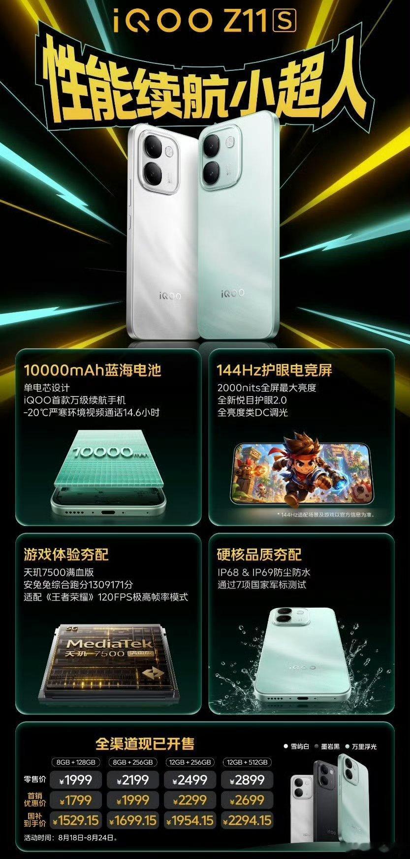 iQOO Z11S性能续航小超人登场✨iQOO首款万级续航手机，10000mAh