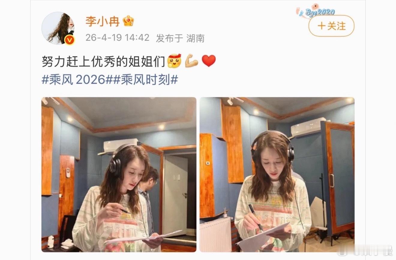 李小冉疑回应退出浪姐这不是疑似了，这就是回应了啊，人家还在努力干嘛造谣她退出，李