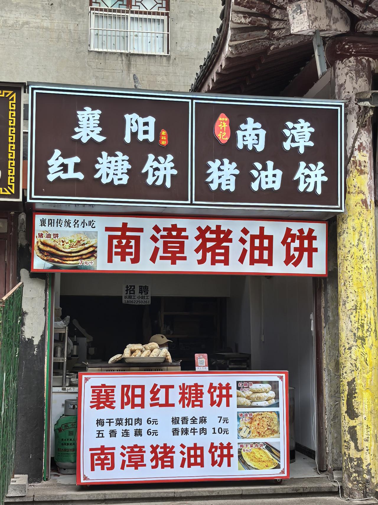 旅行至襄阳，游览了襄阳古城。南漳猪油饼给我留下很深印象，有点像新疆的烤馕。