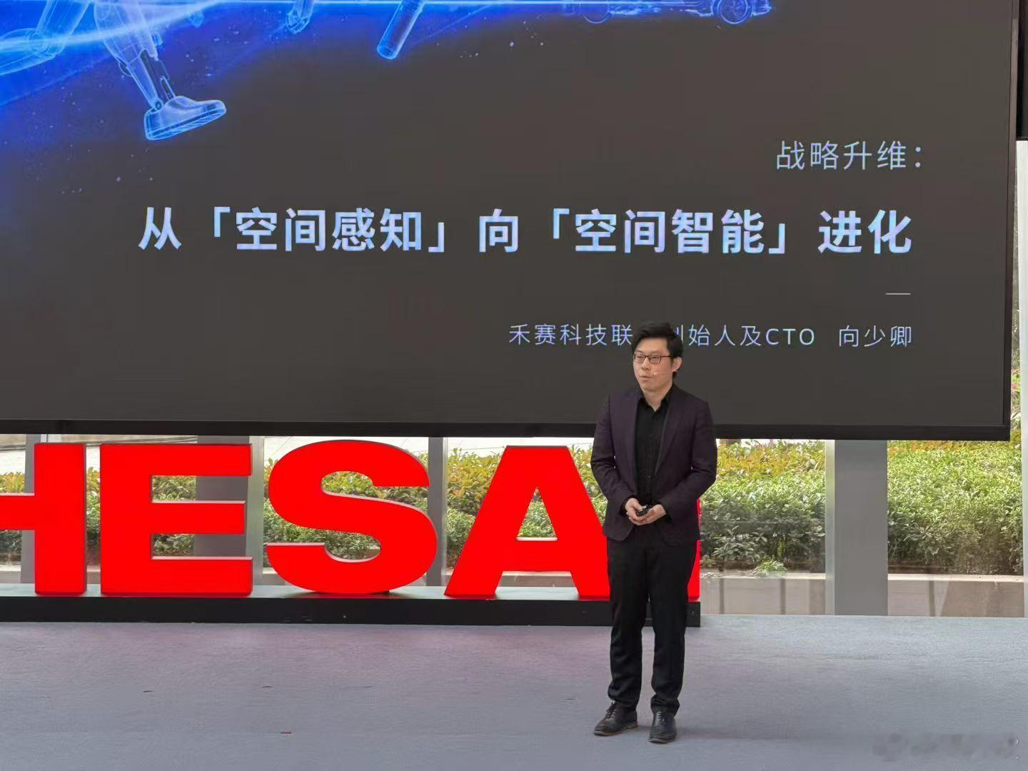 禾赛联合创始人，CTO向少卿，首次舞台亮相此少卿非彼少卿禾赛科技 上海·禾赛科技