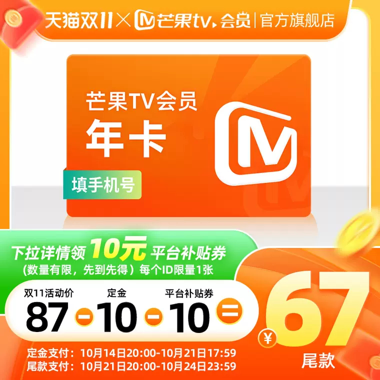 今年双十一提前开始[干饭人]芒果会员年卡87！爱看综艺的姐妹可以冲了！ ​​​