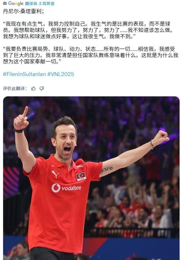 【桑塔雷利赛后谈】2025世界女排联赛国家排球联赛 0-3完败于塞尔维亚后，桑塔