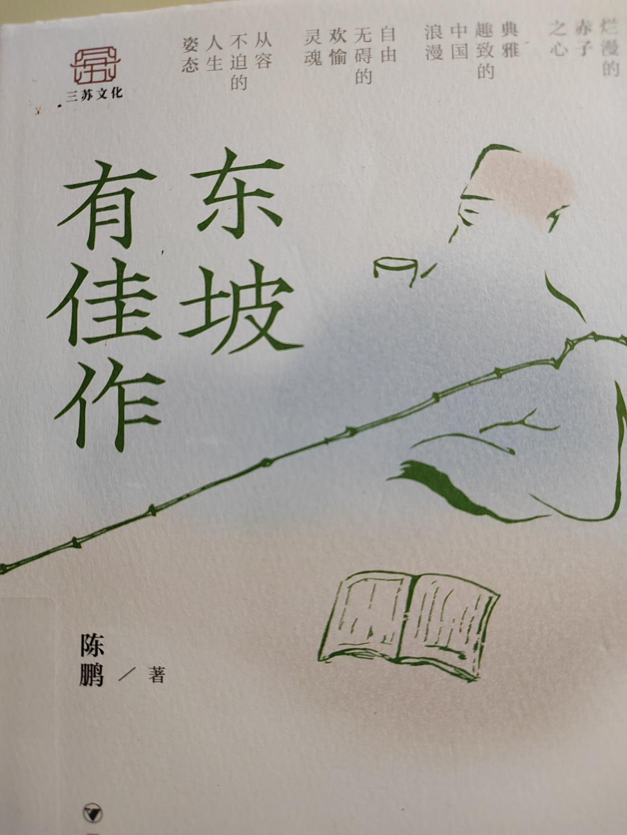 别样的追星方式，他因为喜欢苏东坡，便为苏东坡写了三本书。

头一次见过这样的追星