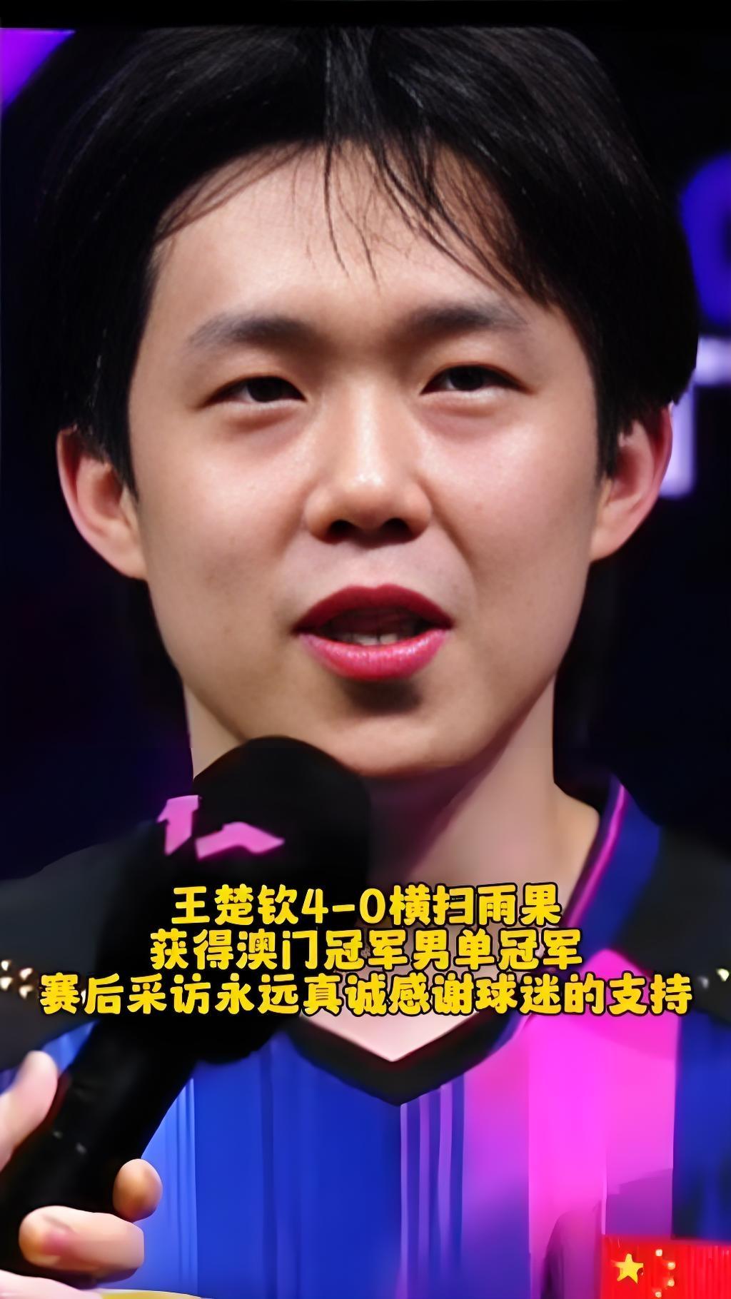 王楚钦以四比零横扫如雨果，那是真的强。
王楚钦将会重返世界巅峰，大头的粉丝们我们