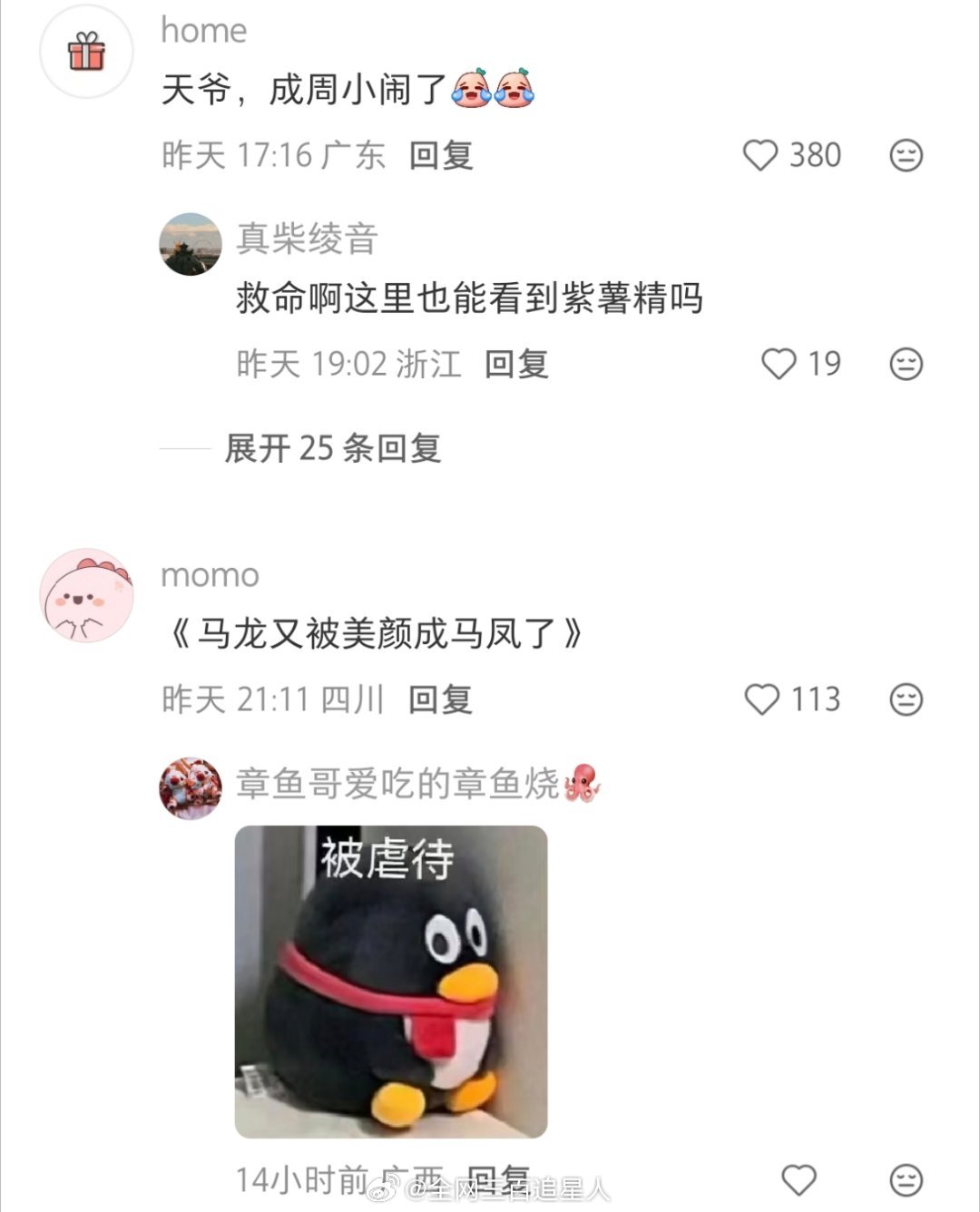 🆘美颜滤镜受害者+1：马龙马凤傻傻分不清 