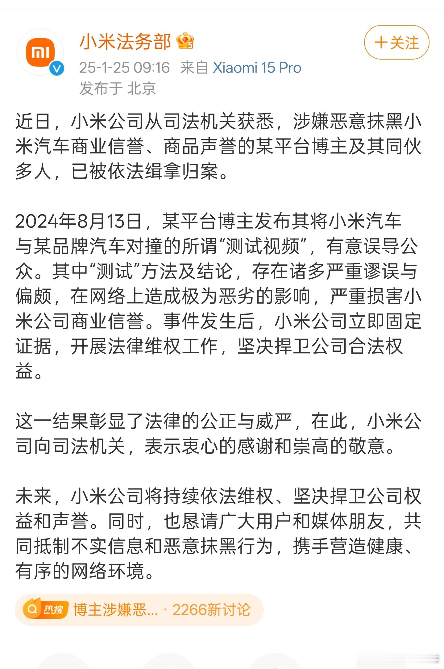 小米法务部说的是那个翔翔吧，被抓拿归案了[哆啦A梦吃惊] 