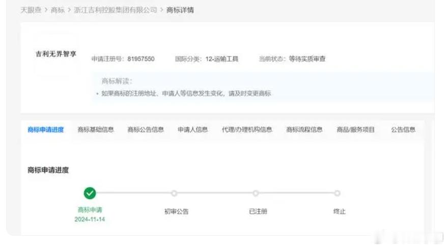 吉利申请注册无界商标  吉利申请“无界”，“吉利无界”商标。车圈的水很深，这名字