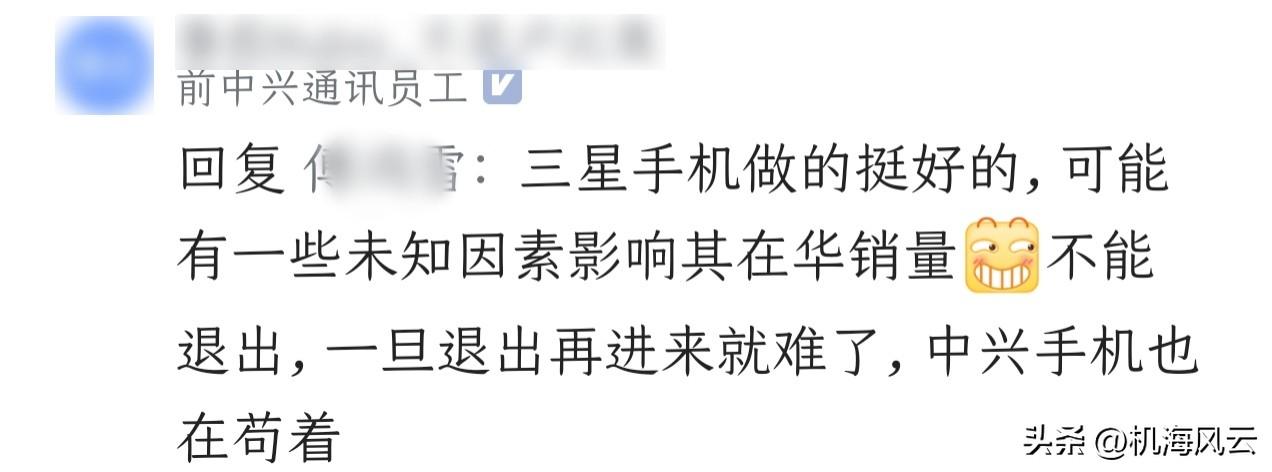这个前中兴员工对三星手机在中国市场的滑铁卢，归因错误，并不是“有一些未知因素”影