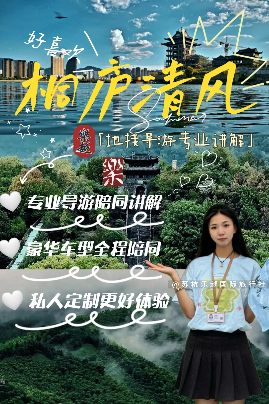 杭州桐庐！地接导游全程陪同！！团建漂流！