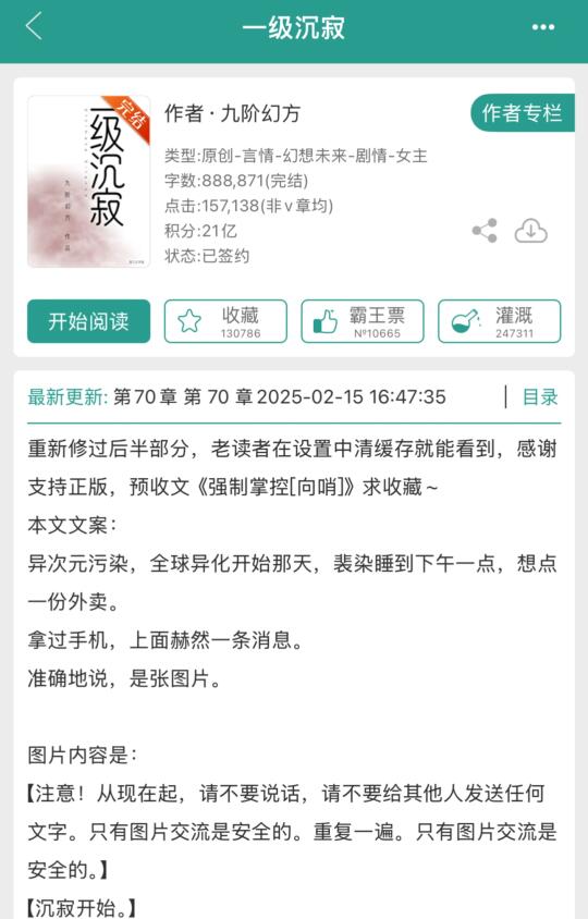 谁还没看过一级沉寂 双强 未来赛博末世文