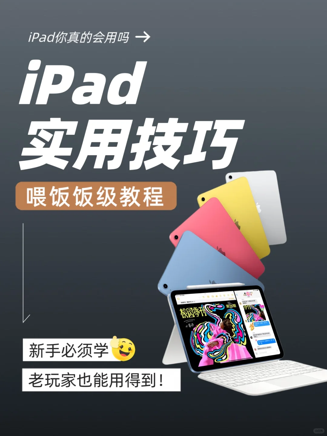 你真的会用iPad吗❓新手技巧老玩家也用得到