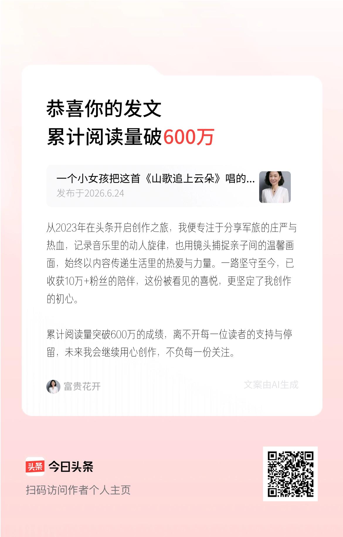 从2023年在头条开启创作之旅，我便专注于分享军旅的庄严与热血，记录音乐里的动人