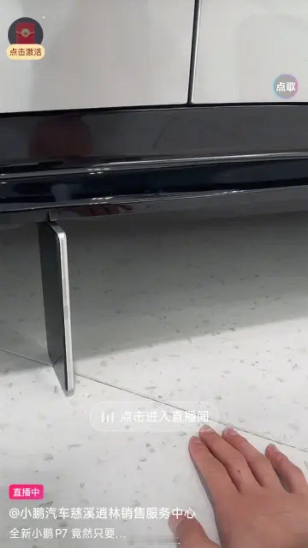 各位去店里看小鹏 P7 的时候切记！不要让用自己的手机去测试P7 的底盘高度那是