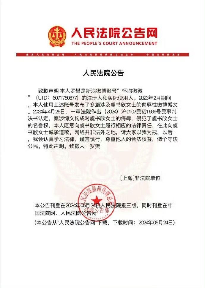虞书欣黑粉公告道歉，网络不是法外之地，支持小🐟维权[拳头] ​​​