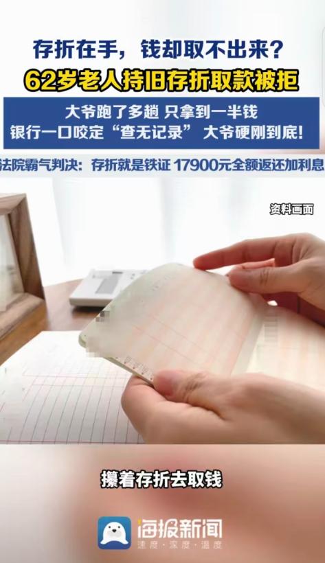“银行碰到硬茬了！” 河南，一 62 岁大爷，拿着 35900 元存折去取钱，可
