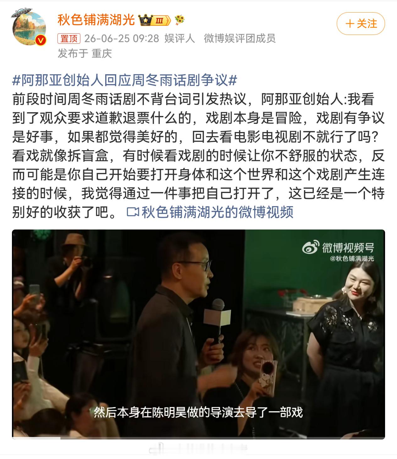 阿那亚创始人回应周冬雨话剧争议什么东西，这也能洗？呸！你又不是免费的！ 