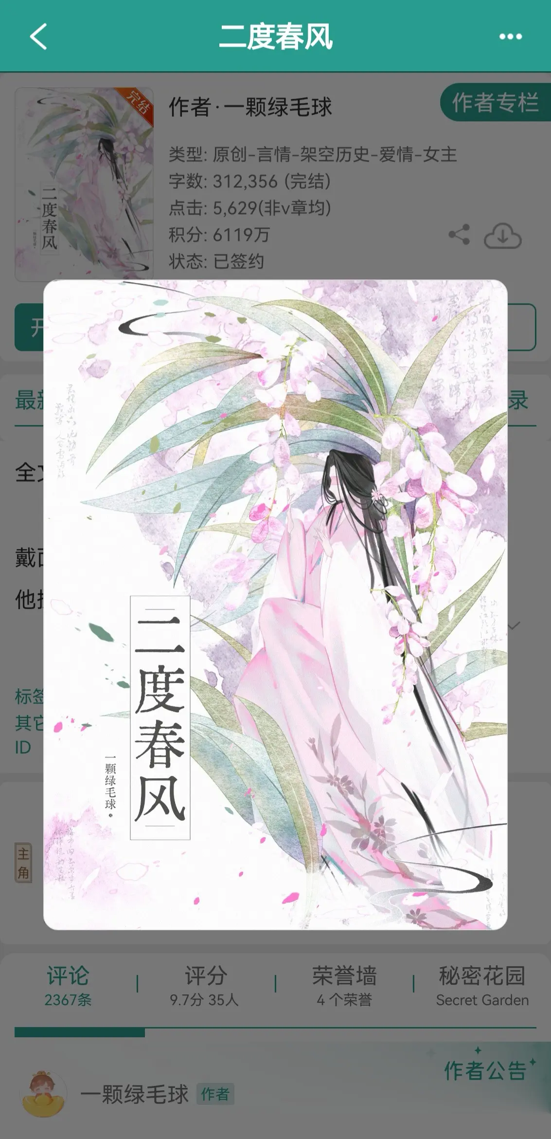 二度春风。作者观前提醒: 1、女非男C,爱错人后再重来,女主和离以后才...