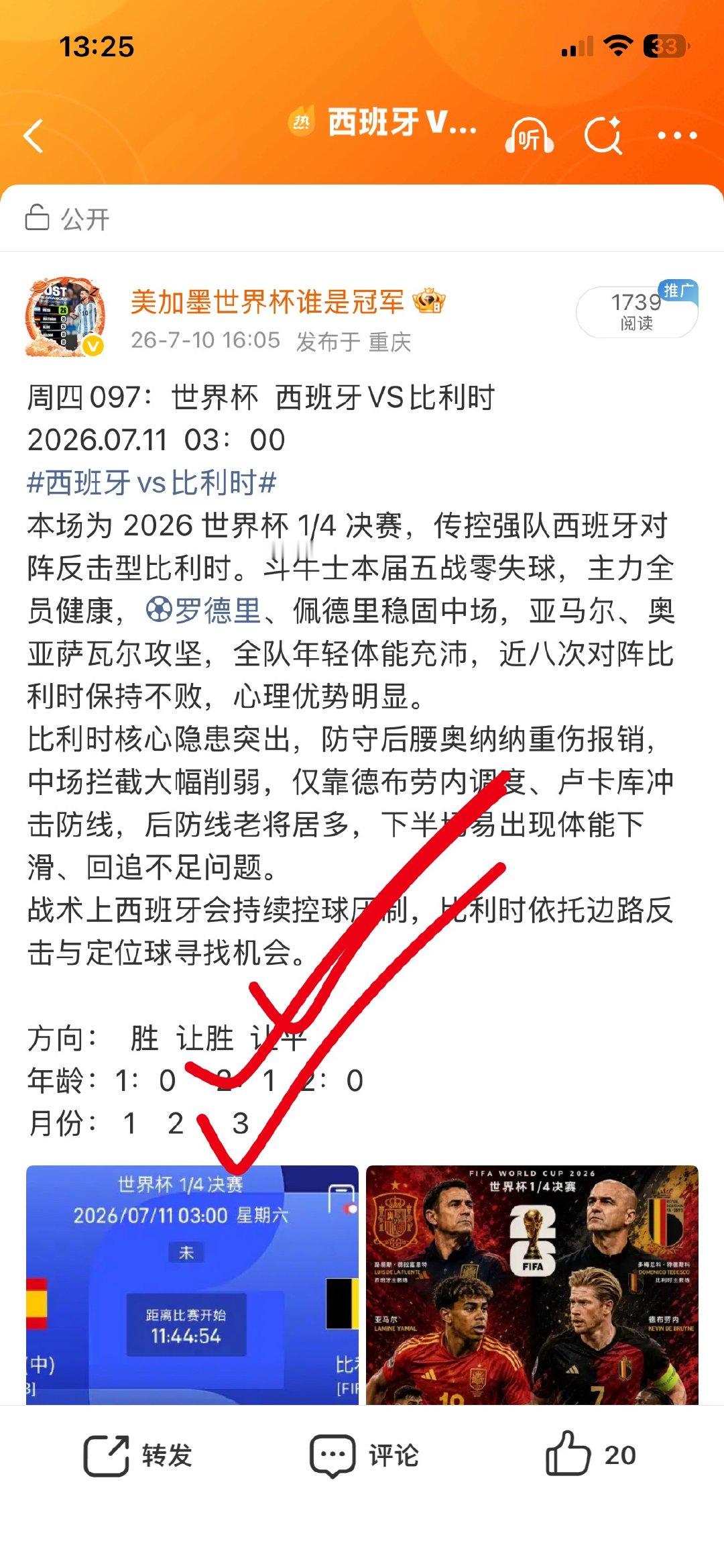 昨日预测全✅✅✅
