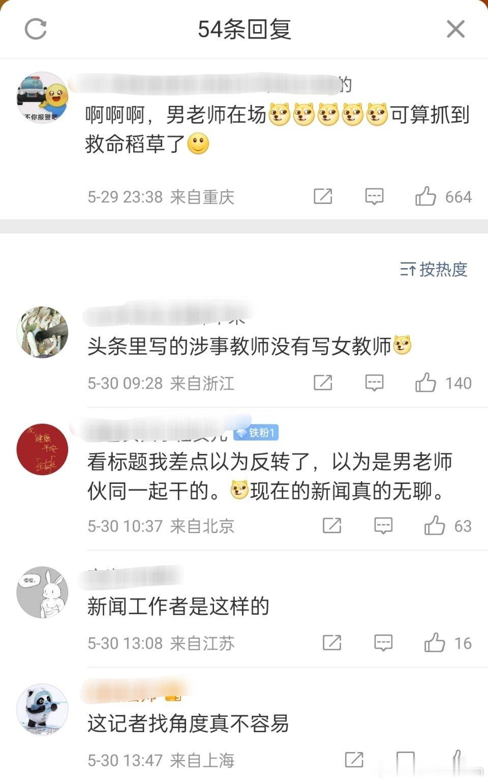 用热熔枪烫女孩嘴唇老师辩称失误媒体是有什么指标吗，这写的什么标题？有什么好调查的