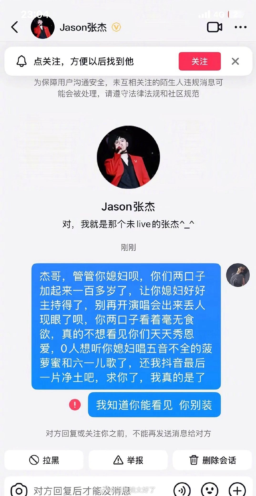 抖人给张杰发的私信让他管管谢娜别出来丢人现眼了。谢娜有巡演的话，巡演不去看不就行