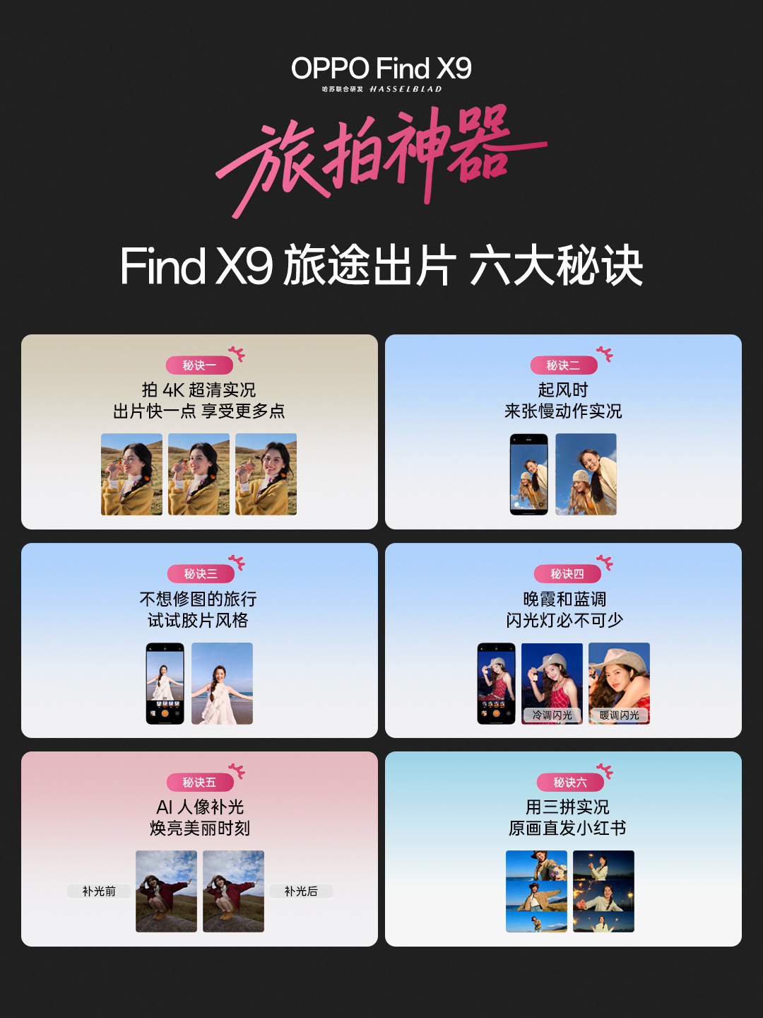 oppo find x9 旅行出片秘诀，学废了吗[doge] ​​​