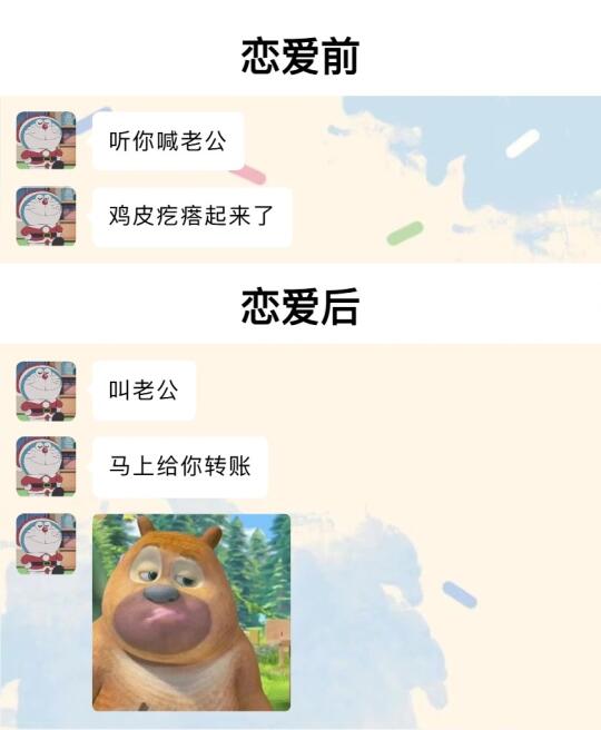 《男朋友恋爱前vs恋爱后》
