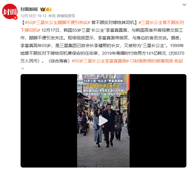 三星长公主曾不顾反对下嫁司机当“三星长公主”与“司机丈夫”的标签碰撞，这场婚姻从