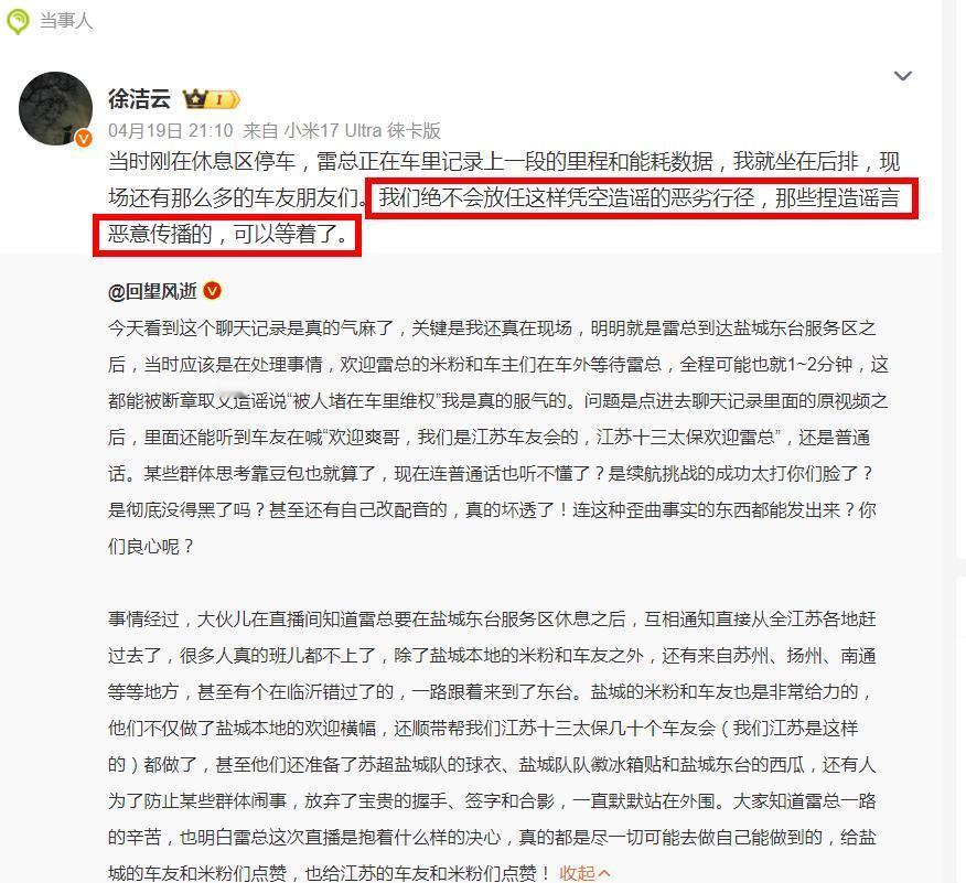 深夜突发！雷军特别助理向造谣者喊话！！
4月19日，小米集团董事长特别助理、战略