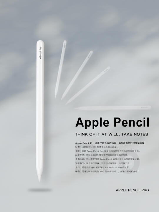 干货Apple Pencil Pro 技巧分享｜你会用吗？