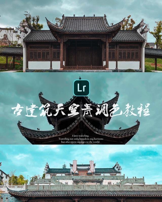 超强调色教程 古建筑天空偏青调色教程 ⛩今天未知同学给大家带来的是古建筑调色教程