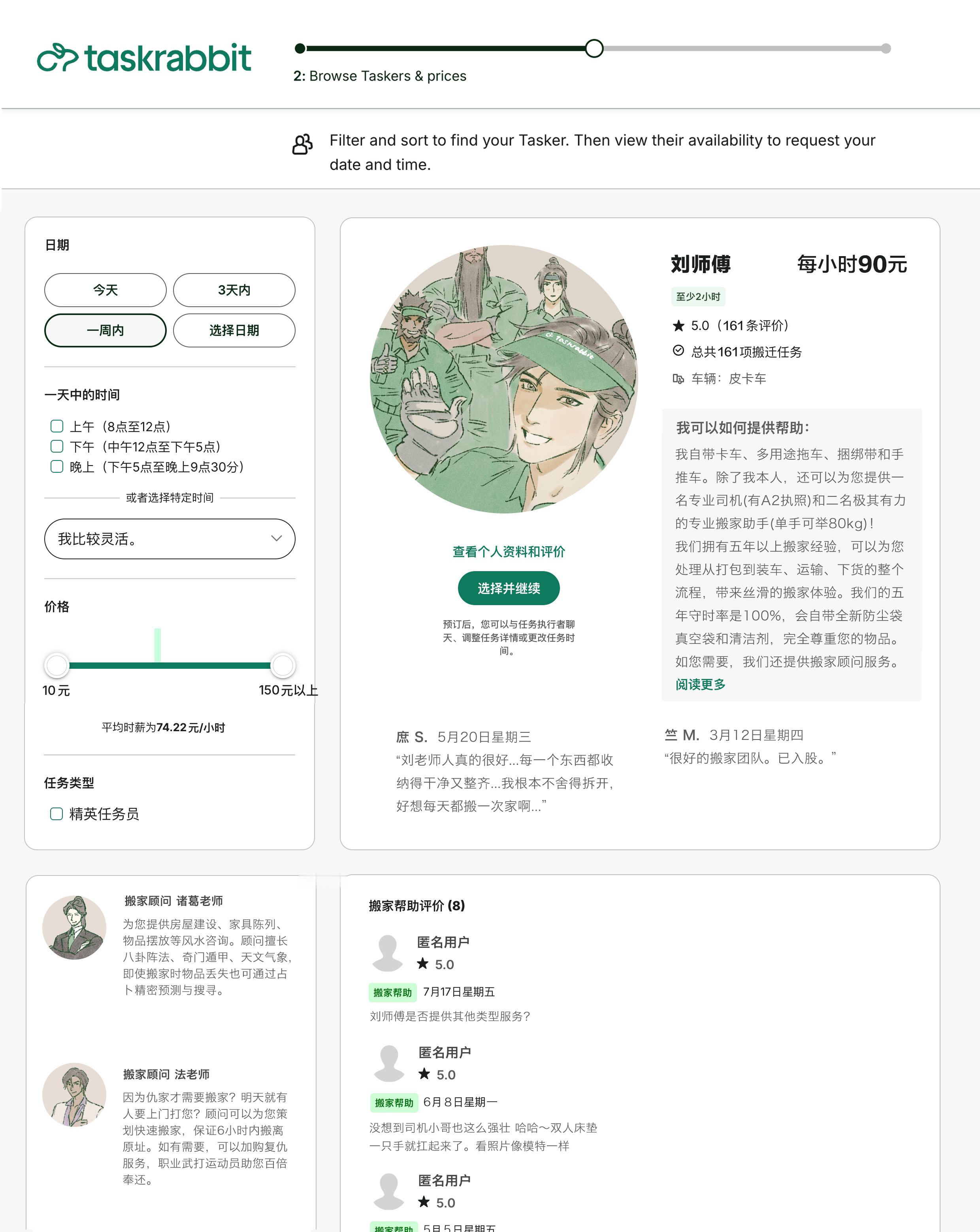 搬家的时候发现taskrabbit的logo有点合适，火速p了（） 